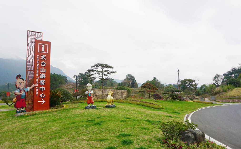 天臺山旅游休閑集聚區(qū)集散中心建設(shè)項目